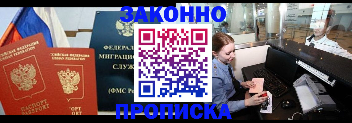 временная регистрация для всех в Знаменске