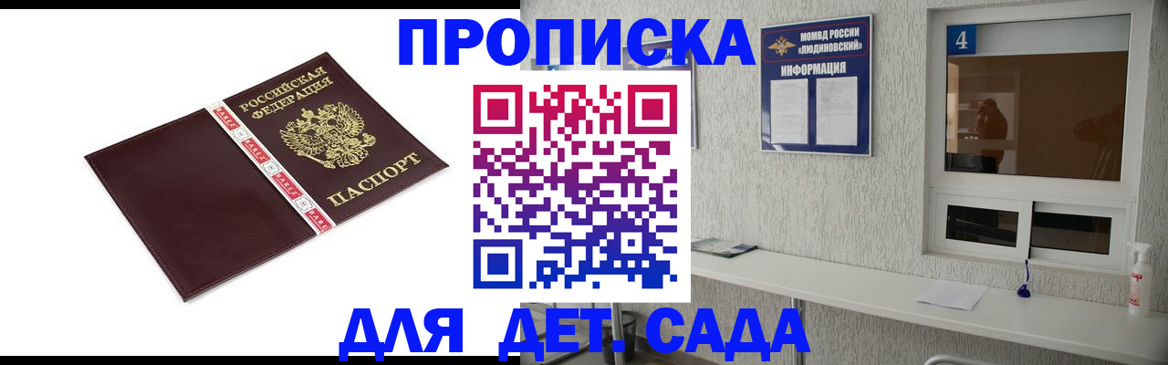 регистрация для дет. сада в Знаменске