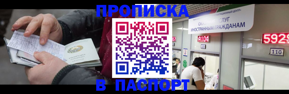 прописка гарантия в Знаменске