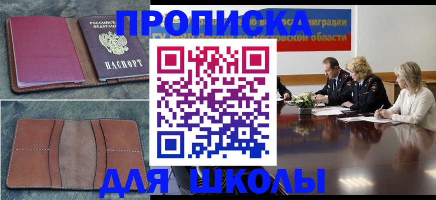 прописка от собственника в Знаменске
