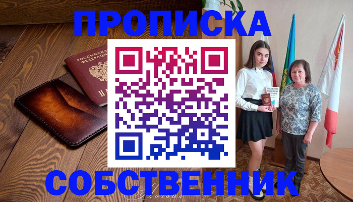 прописка для школы в Знаменске