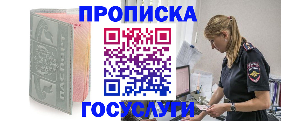 прописка для кредита в Знаменске