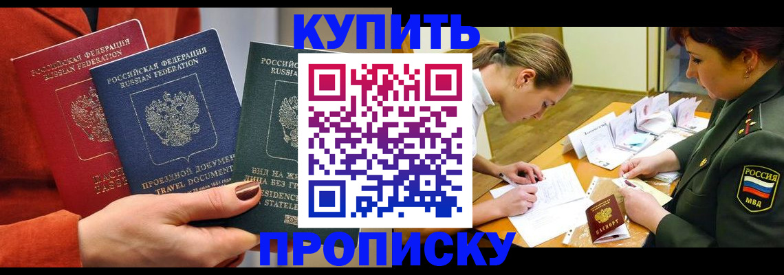 прописка для школы в Знаменске