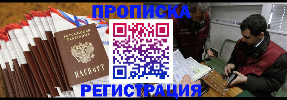 временная регистрация для всех в Знаменске
